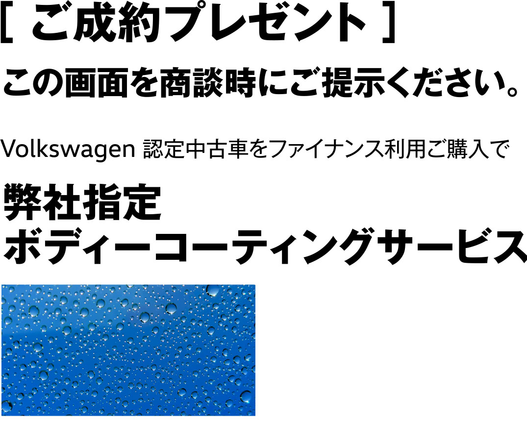 ご成約プレゼント