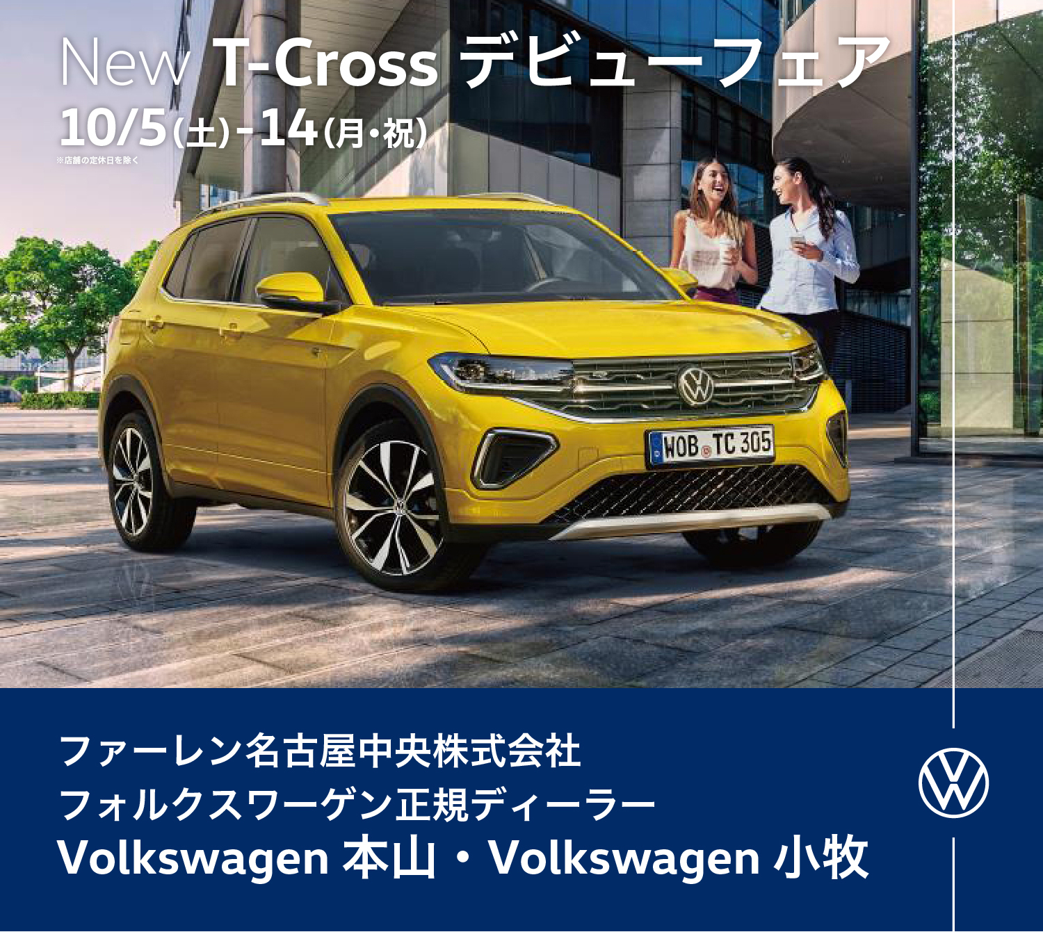 New T-Cross デビューフェア