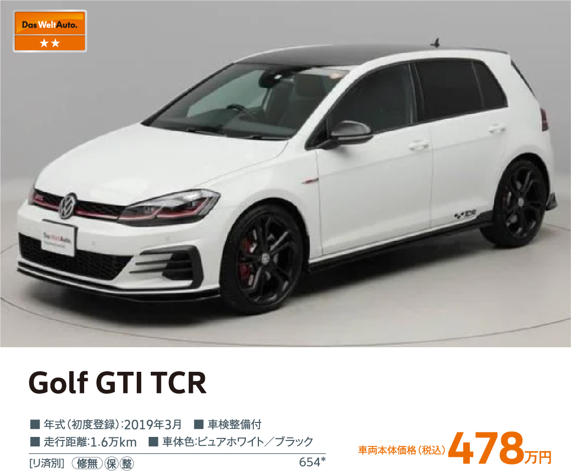 Golf GTI TCR 車両本体価格 478万円