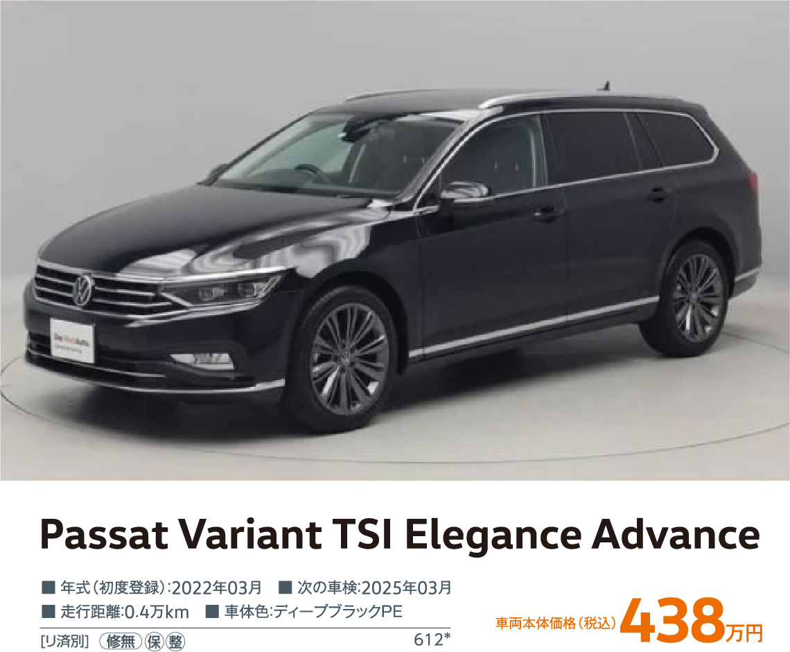 Passat Variant TSI Elegance Advance 車両本体価格 438万円